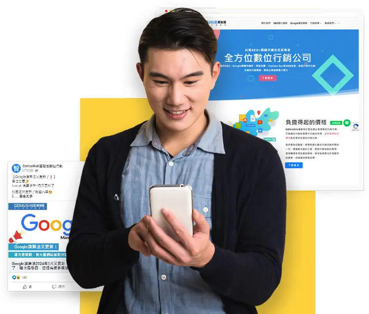 拿手機看廣告的年輕男生與網站畫面