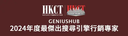 HKCT 2024 年度最傑出搜尋引擎行銷專家