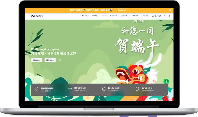 Wifi-Mi 網店畫面