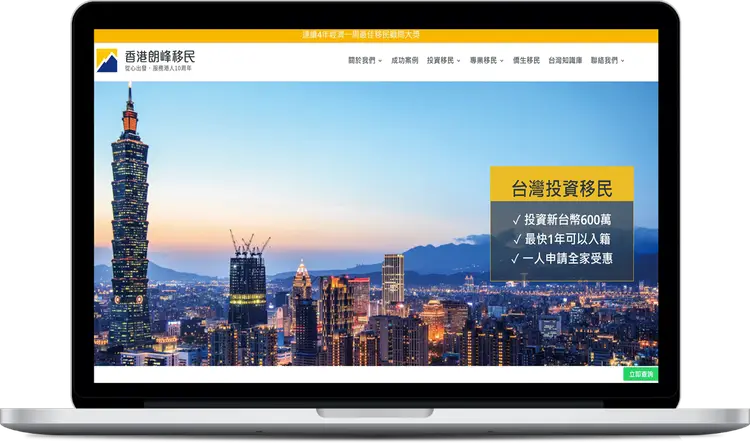 朗峰移民網站畫面